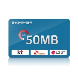 통합데이터 50MB