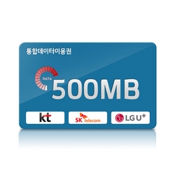 통합데이터 500MB