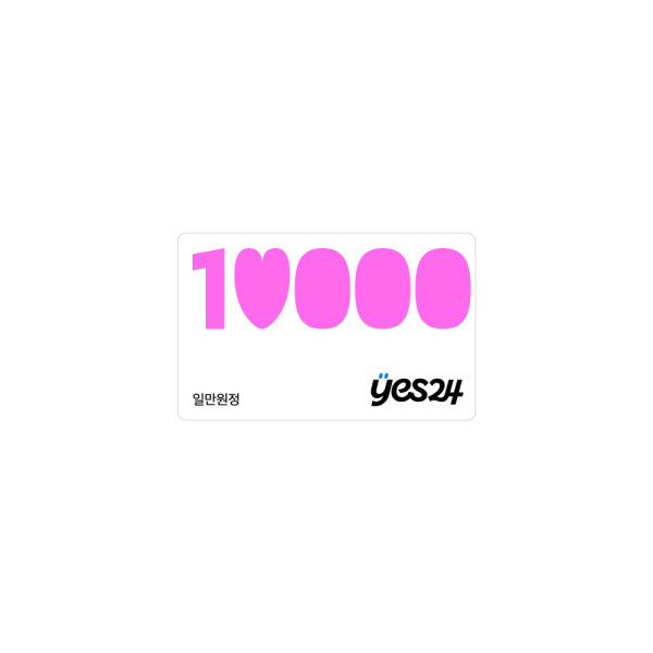 예스24 10,000원 상품권