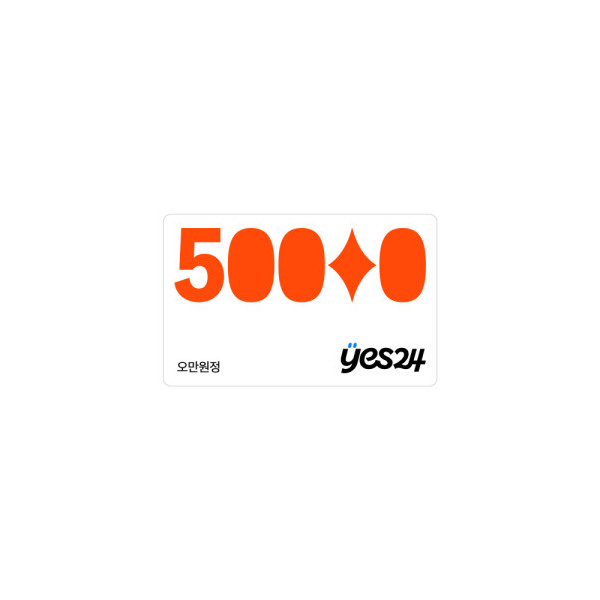예스24 50,000원 상품권