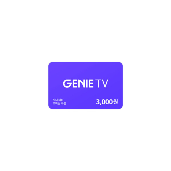 지니 tv 쿠폰 3천원권