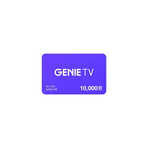 지니 tv 쿠폰 1만원권