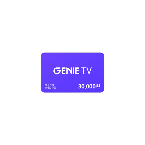 지니 tv 쿠폰 3만원권