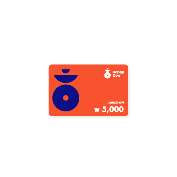 해피콘 5,000원