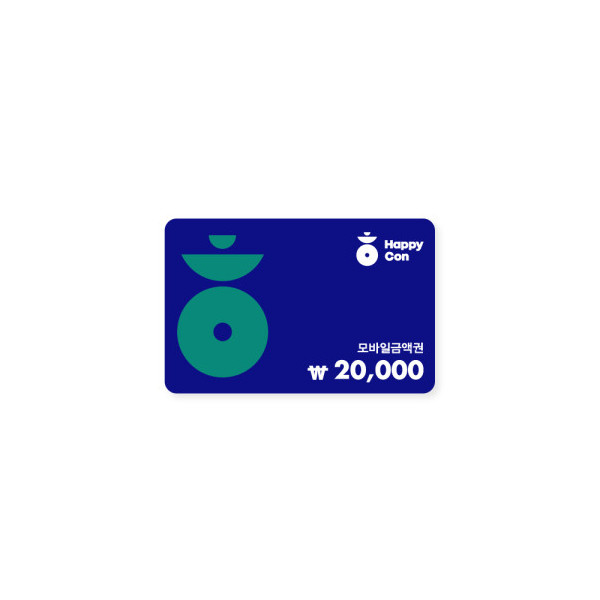 해피콘 20,000원