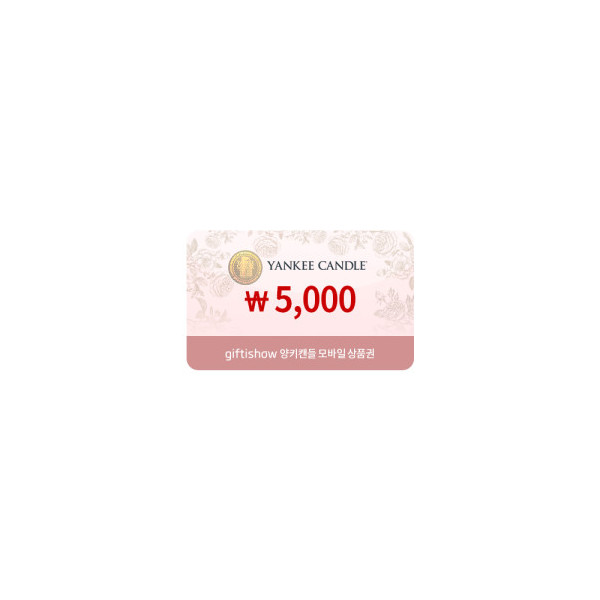 양키캔들 모바일쿠폰 5천원권