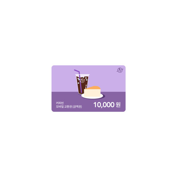 커피빈상품권 모바일교환권 10,000원권