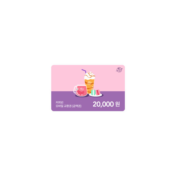 커피빈상품권 모바일교환권 20,000원권