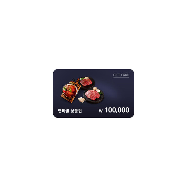 연타발 10만원권