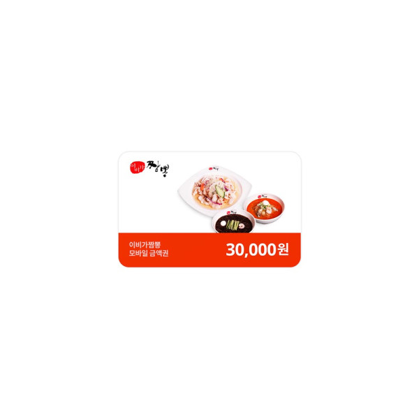 이비가짬뽕 외식상품권 3만원권