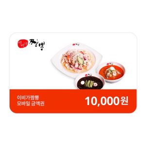 이비가짬뽕 외식상품권 1만원권