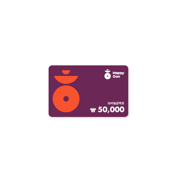 해피콘 50,000원