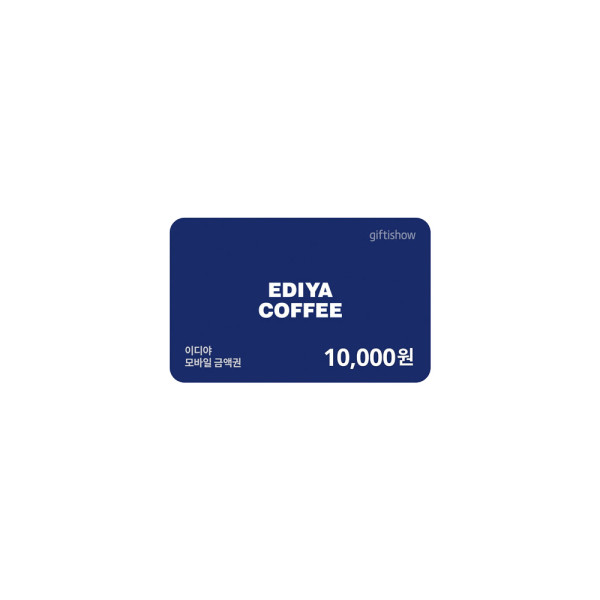 이디야 10,000원 금액권