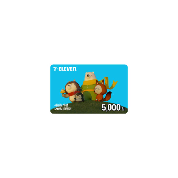 세븐일레븐모바일상품권5,000