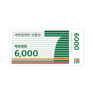 세븐일레븐모바일상품권6,000