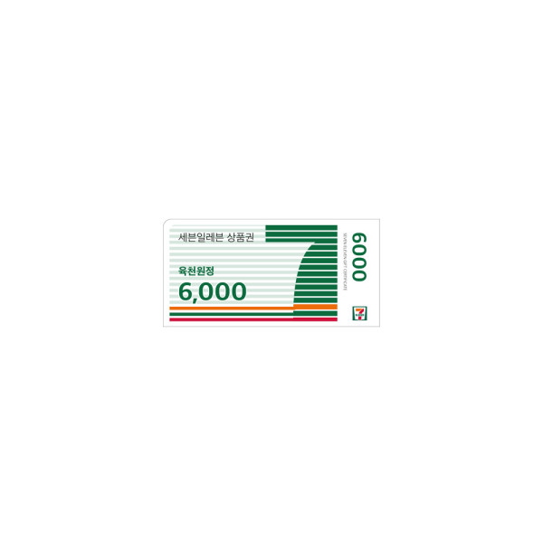 세븐일레븐모바일상품권6,000