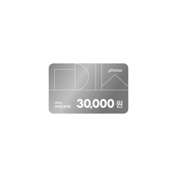 다이소 모바일 금액권 30,000원