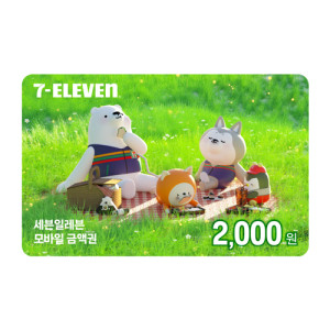 세븐일레븐모바일상품권2,000