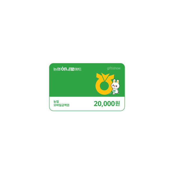 농협모바일금액권2만원