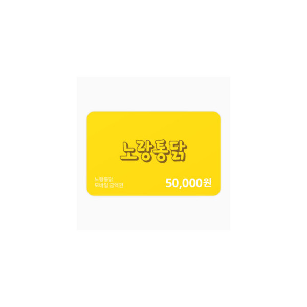 금액권 50,000원