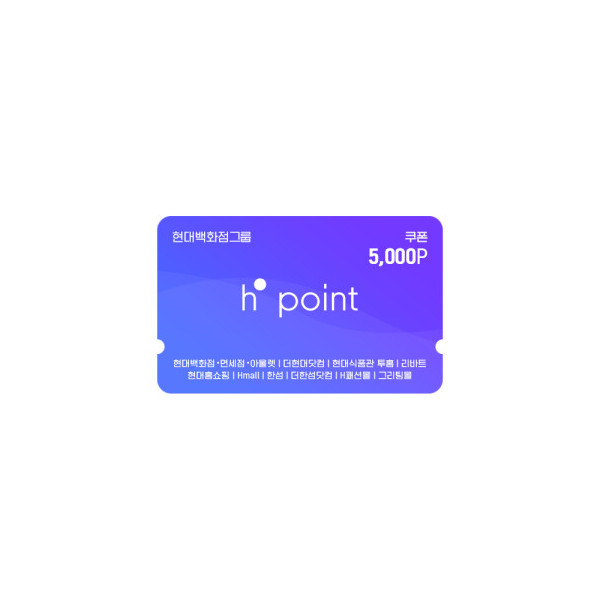 Hpoint 적립쿠폰 5천원