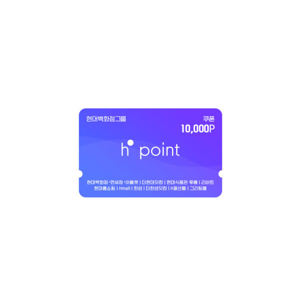 Hpoint 적립쿠폰 1만원