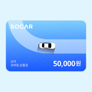 쏘카 모바일상품권 50,000원