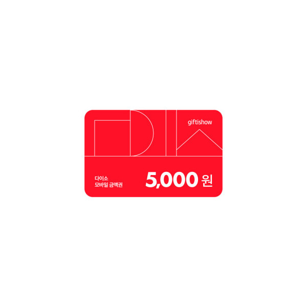 다이소 모바일 금액권 5,000원