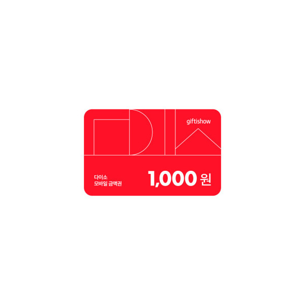 다이소 모바일 금액권 1,000원