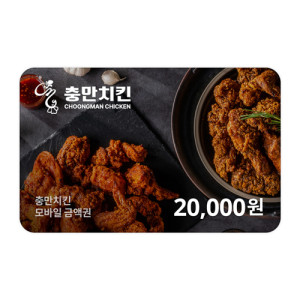 충만치킨 금액권 2만원권