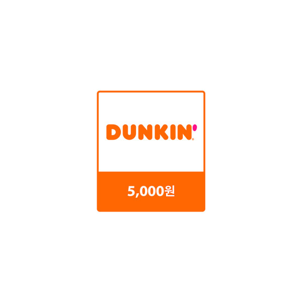 던킨 교환권 5,000원