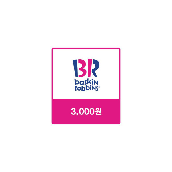 배스킨라빈스 교환권 3,000원