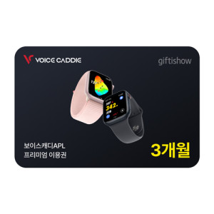 보이스캐디 3개월 프리미엄이용권