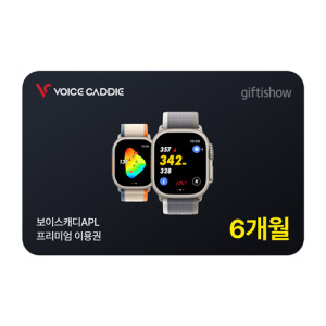 보이스캐디 6개월 프리미엄이용권