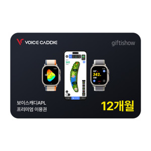 보이스캐디 12개월 프리미엄이용권