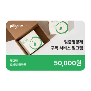 필그램 모바일금액권 5만원