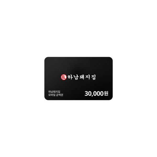 하남돼지집 모바일금액권 30,000원