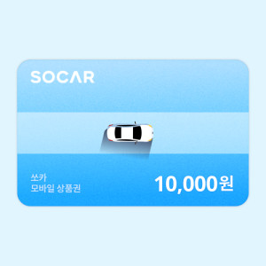 쏘카 모바일상품권 10,000원