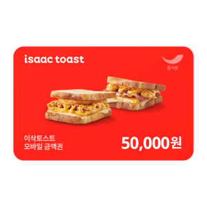 이삭토스트 5만원권