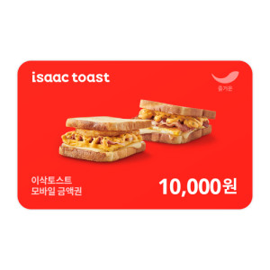 이삭토스트 1만원권