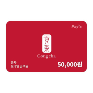 공차 모바일금액권 5만원권