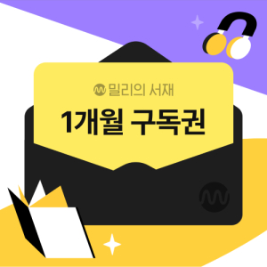 전자책 1개월 구독권