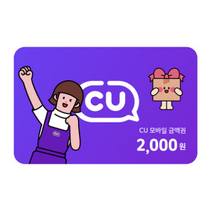 CU 2,000원권